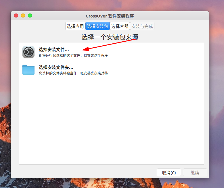 wechat_devtools_install